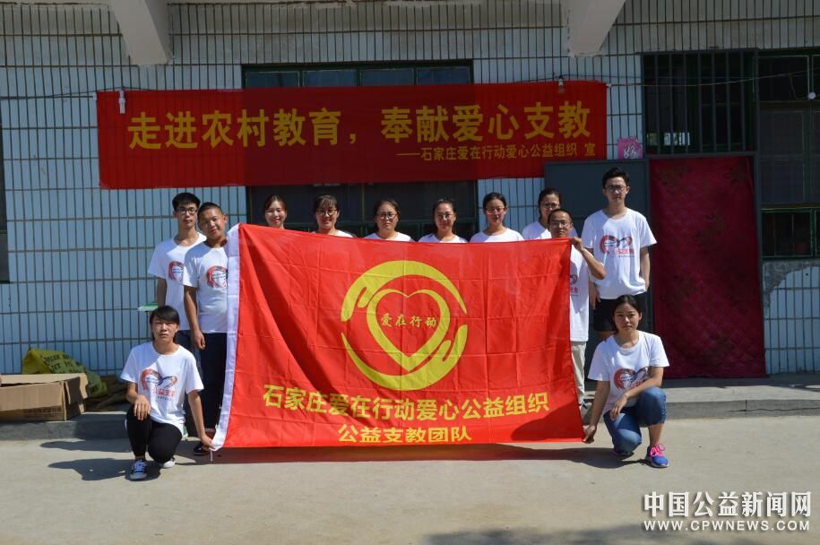 爱在行动公益支教，关注贫困山区教育