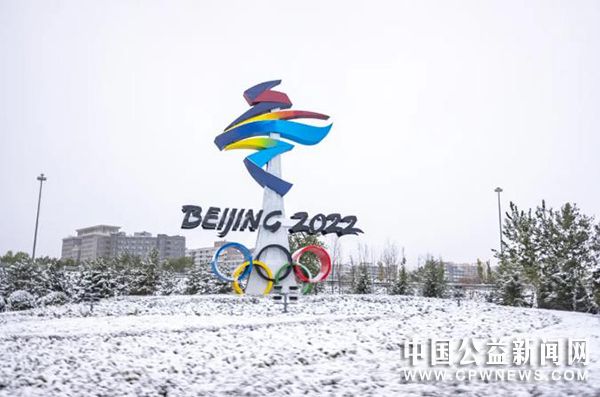 志愿服务、公益捐赠、社会参与……北京冬奥会中的公益元素你get了吗？