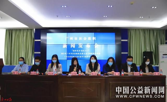 2022年广州市社会组织启动关爱困境儿童系列活动