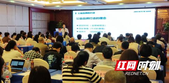 湖南省社会组织品牌建设培训班在长沙举行