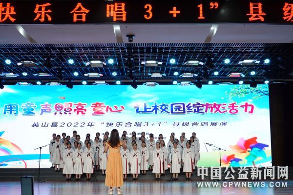 湖北黄冈：英山县2022年“快乐合唱3+1”县级合唱展演圆满完成