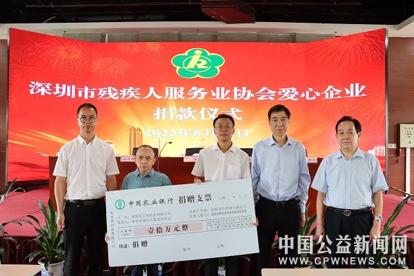 深圳一残疾人企业家捐助残疾人服务行业组织发展