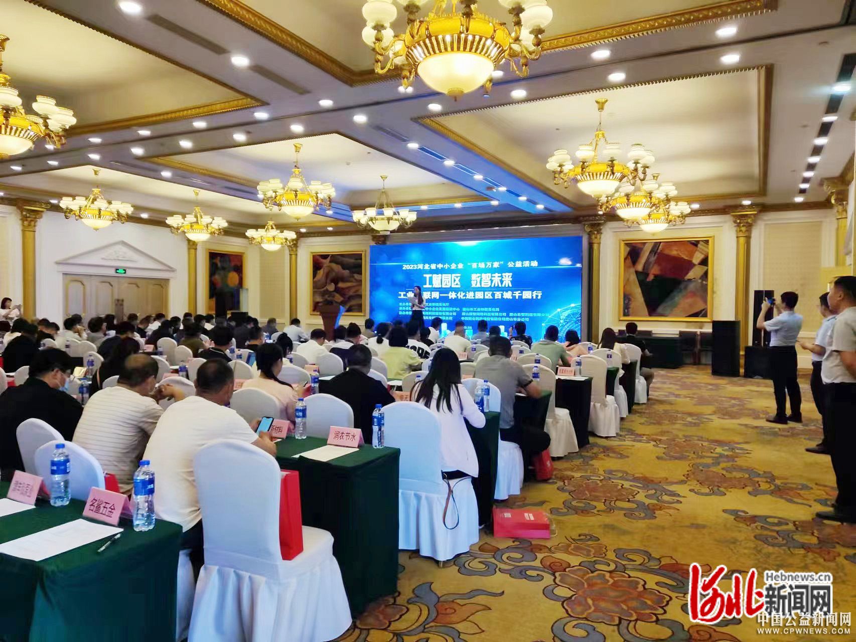 2023年河北省中小企业“百场万家”公益服务活动在唐山举行