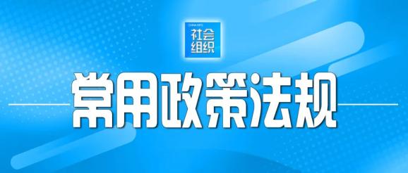 民政部等22部门关于铲除非法社会组织滋生土壤 净化社会组织生态空间的通知